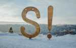 Brīvdienu maršruts: ko aplūkot un izbaudīt Siguldā ziemā